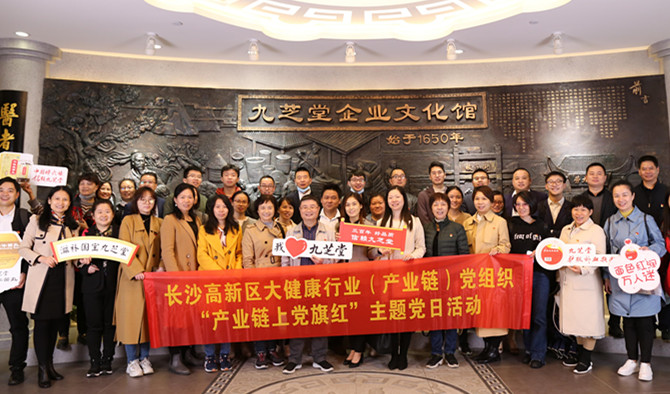 长沙高新区大健康行业(产业链)党组织赴星空集团开展“产业链上党旗红”主题党日活动