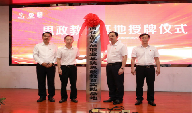 Ö¥Á«ºÏèµ ¹²ÓýÐÂÈË ºþÄÏʳƷҩƷְԺÓëÐǿռ¯Íʲ½¨Ë¼Õþ½ÌÓý»ùµØ