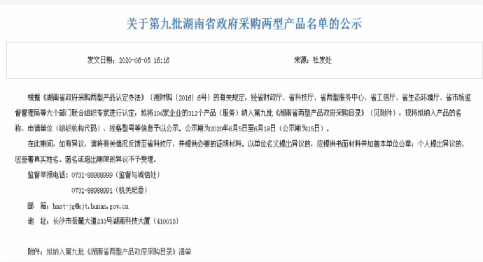 ¹«Ë¾18¸ö²úÆ·ÈëÑ¡ºþÄÏÊ¡Á½ÐͲúÆ·Õþ¸®²É¹ºÄ¿Â¼