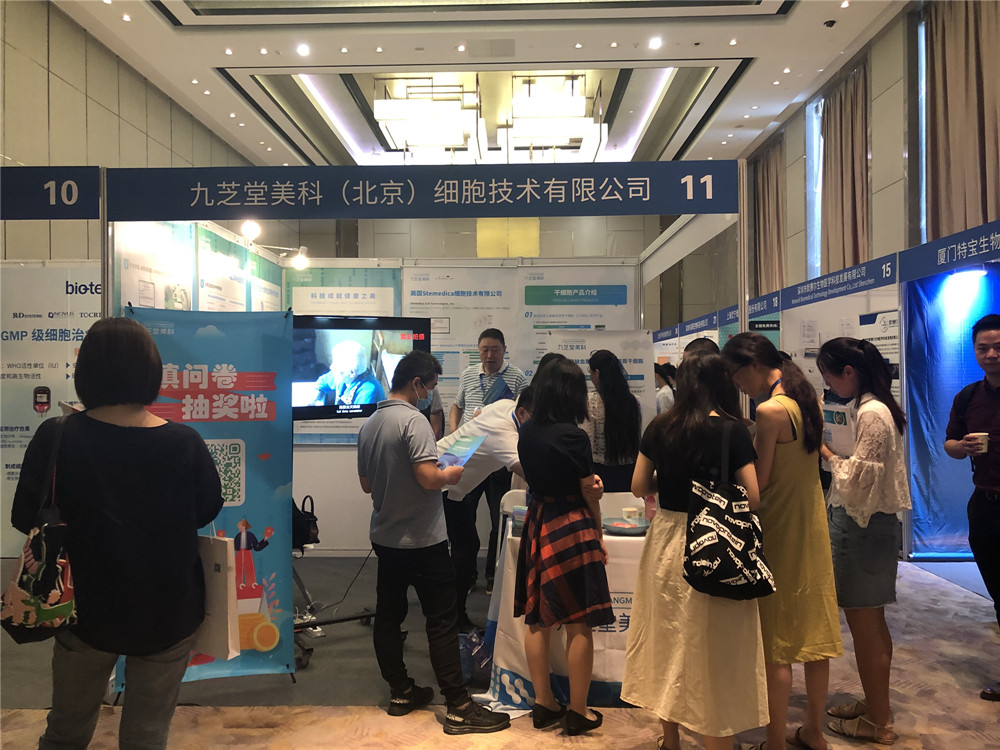 星空集团美科参展第十二届国际细胞治疗大会